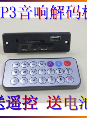 12V黑色三键 SD卡座 MP3解码板 带反接保护 送插线