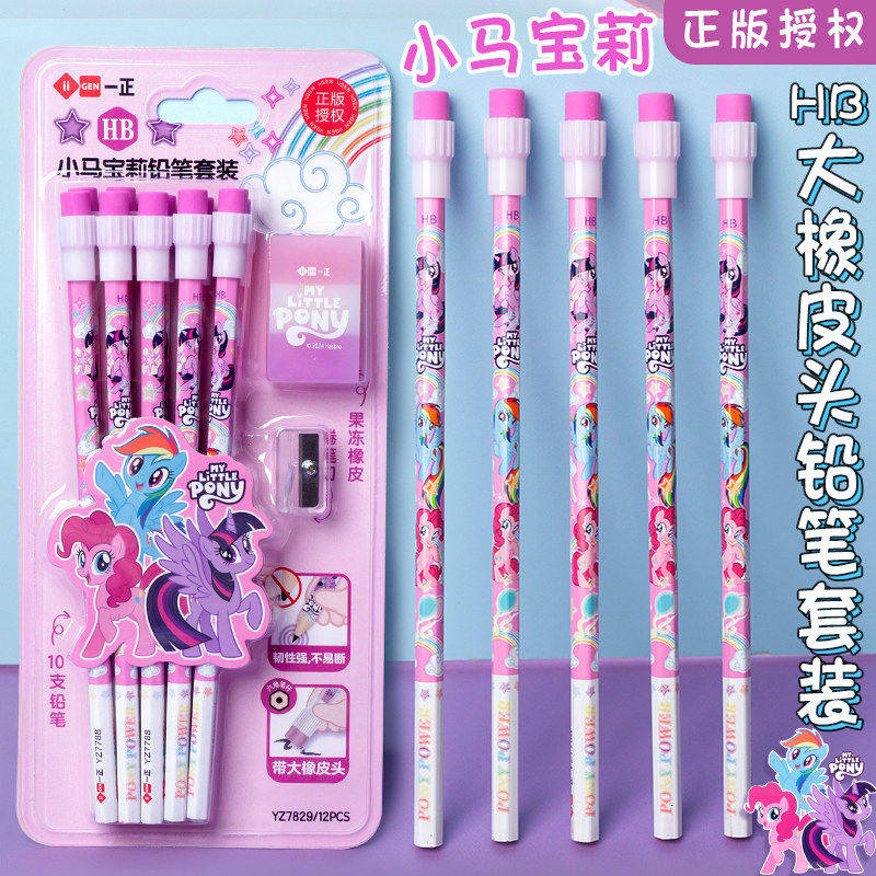 一正小马宝莉橡皮头铅笔套装