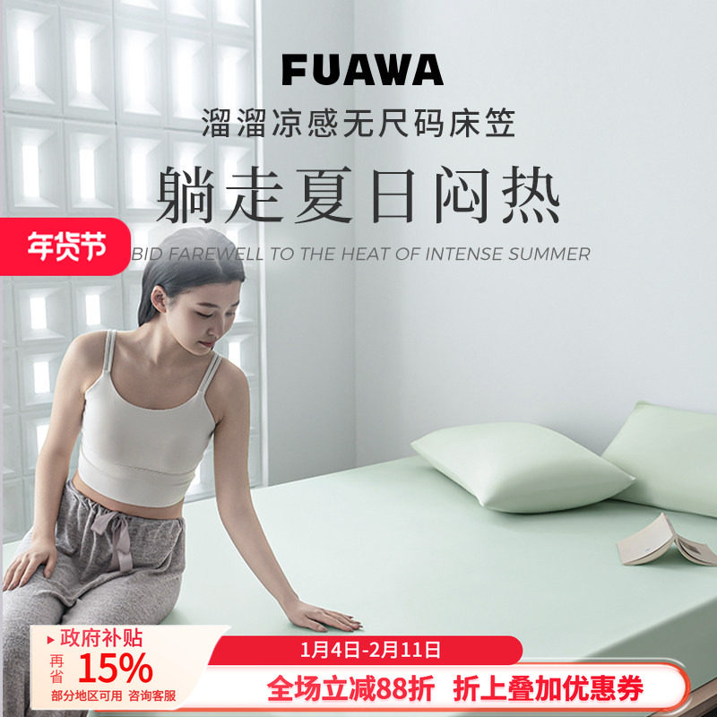 FUAWA凉感床笠冰丝A类床垫保护罩席套新款冷感锦纶床单不移位四季