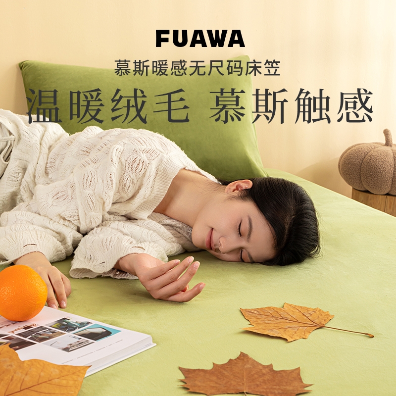 A类抗菌防静电牛奶绒无尺码床笠