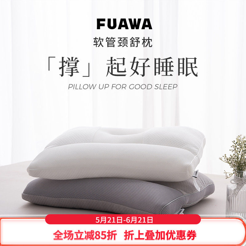 FUAWA颈椎枕护颈枕头PE软管枕芯睡眠可水洗家用分区透气可调节