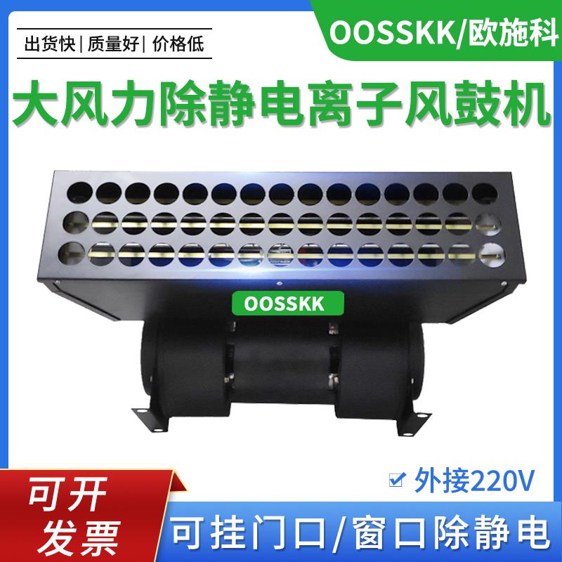 防静电除尘机ST106A除静电离子风鼓FS-090鼓风机除尘SL风扇CY125M