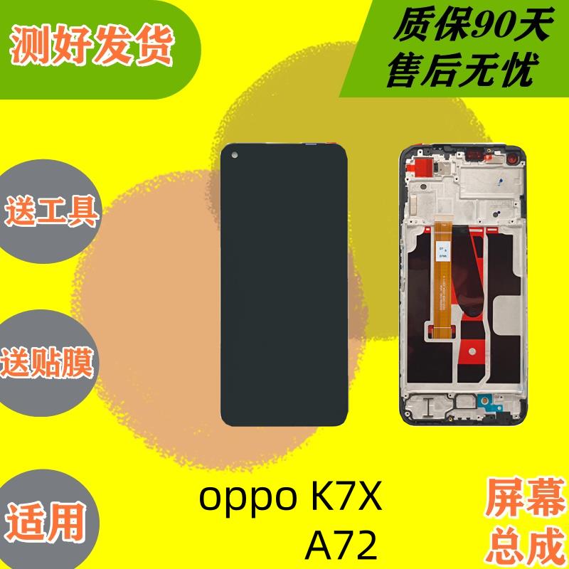 适用于oppok7x屏幕总成 a72内外一体手机屏幕oppoa72总成屏幕带框
