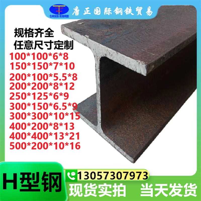 国标H型钢零切镀锌工p字钢H型钢工字钢槽钢钢结构钢材横梁阁楼立
