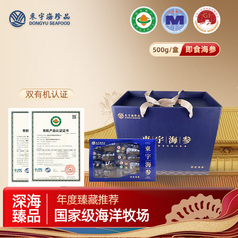 东宇野生海参即食海参特产500g特价即食海参礼盒刺参王海参旗舰店