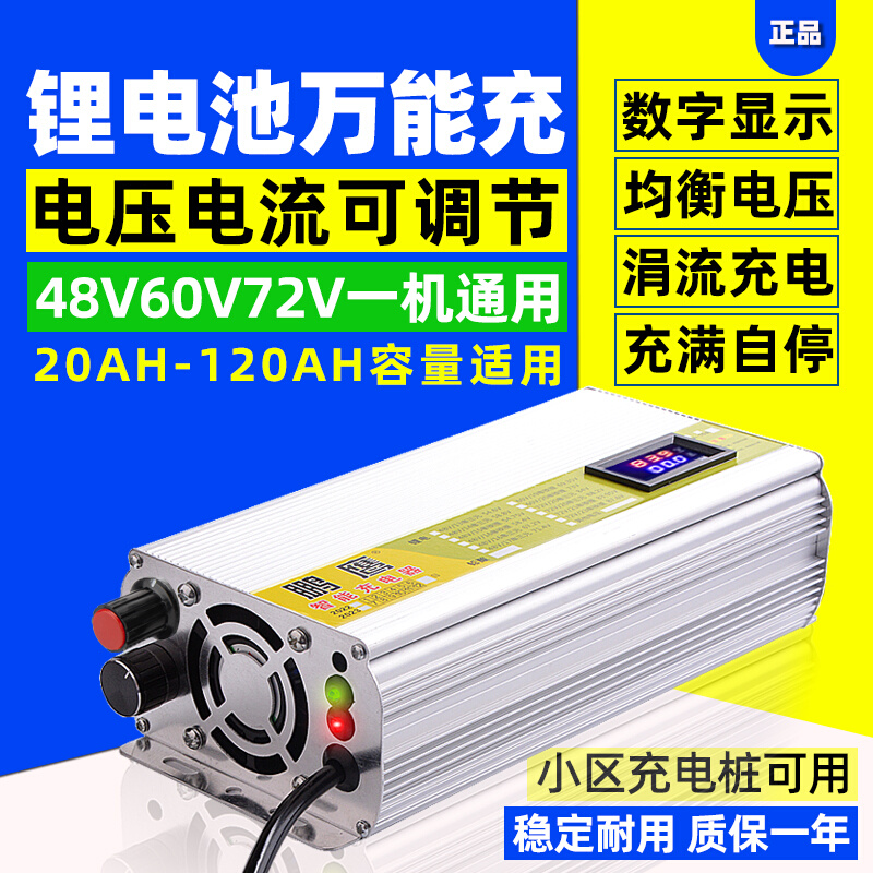 电动车锂电池充电器48V60V72V伏10A12A电压电流可调数显三元铁锂