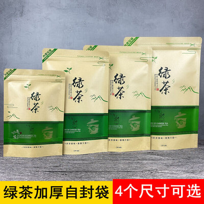 喜田250g500g绿茶茶叶包装袋子拉链自封袋半斤一斤装牛皮纸封口袋