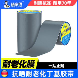 防水补漏材d料屋顶裂缝防水胶带丁基卷材屋顶平房楼顶防漏水贴强