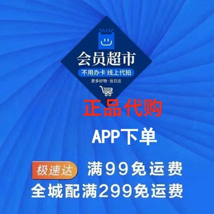全国山母代购代下单极速达全国可送山母京东到家全球购下单正品