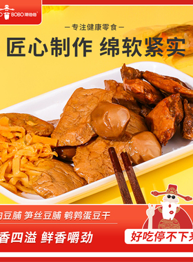 潮伯伯素肉豆干烤肉豆干食品夹笋丝五香豆制品办公室休闲零食