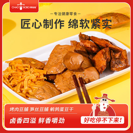潮伯伯素肉五香豆干豆制品办公室休闲零食