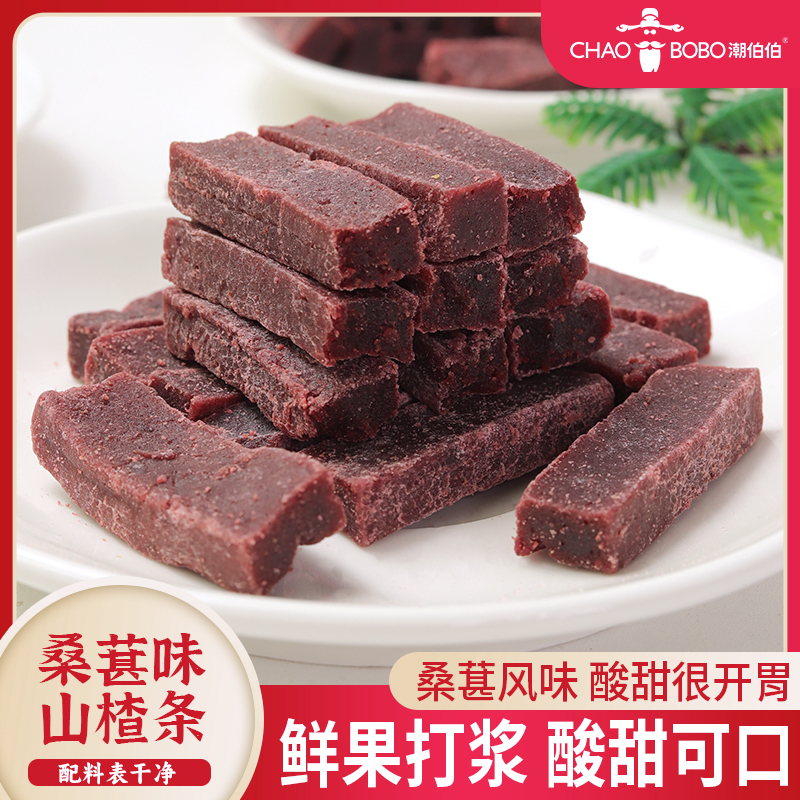 ChaoBoBo潮伯伯零食解馋儿童桑葚味山楂条办公室好吃休闲