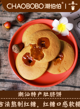 潮伯伯潮汕特产红糖肚脐饼独立包装小吃办公室休闲零食肚脐酥