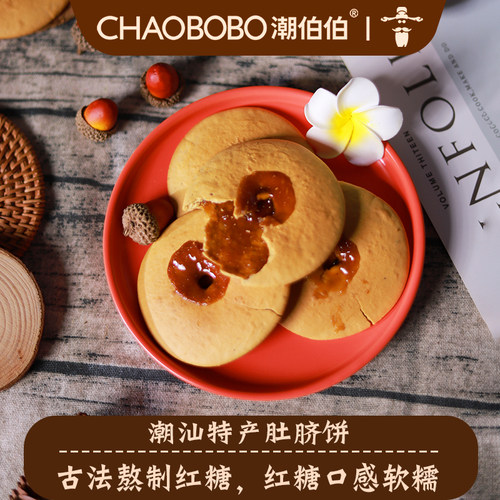 潮汕特产红糖肚脐饼零食独立包装