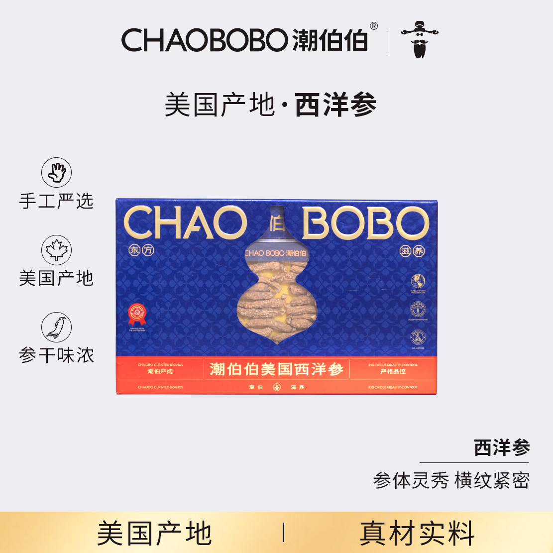 潮伯伯美国花旗参西洋参官方旗舰店正品人参礼盒装足龄参段