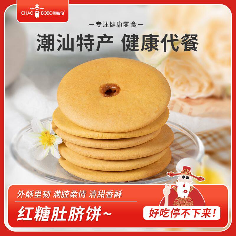 潮伯伯肚脐饼潮汕特产办公室休闲零食番薯红糖肚脐酥