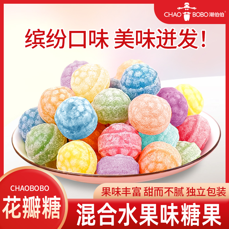 潮伯伯花瓣水果多种口味硬糖混合水果味糖维c喜糖柠檬随身零食