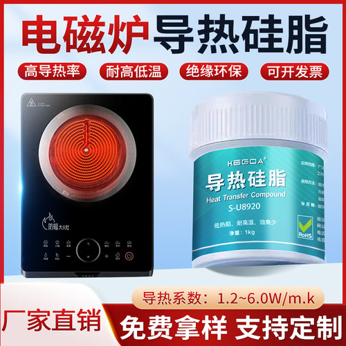 电磁炉专用导热硅脂LED灯电脑显卡CPU耐高温导热膏硅胶1.2-6.0W