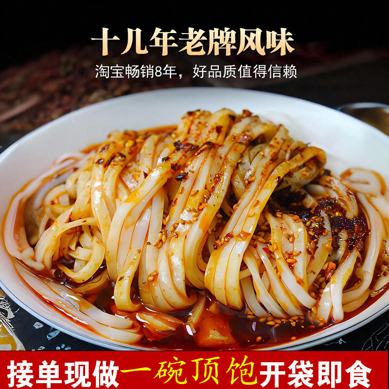 汉峰缘香辣米皮陕西汉中免蒸煮