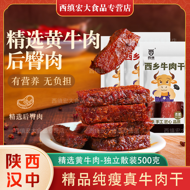 陕西西缜牛肉干散称500g麻辣五香孜然味手撕纯牛肉脯干即熟食零食
