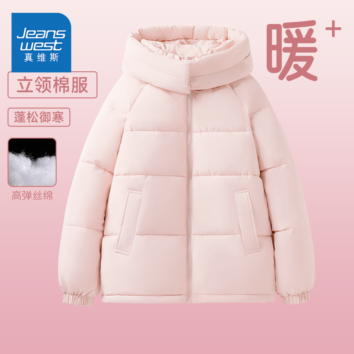 真维斯粉色棉服女2026新款冬季加厚外套保暖连帽宽松轻薄棉衣棉袄,女装/女士精品,棉衣/棉服,淘宝优惠券,粉丝福利购,淘宝优惠卷