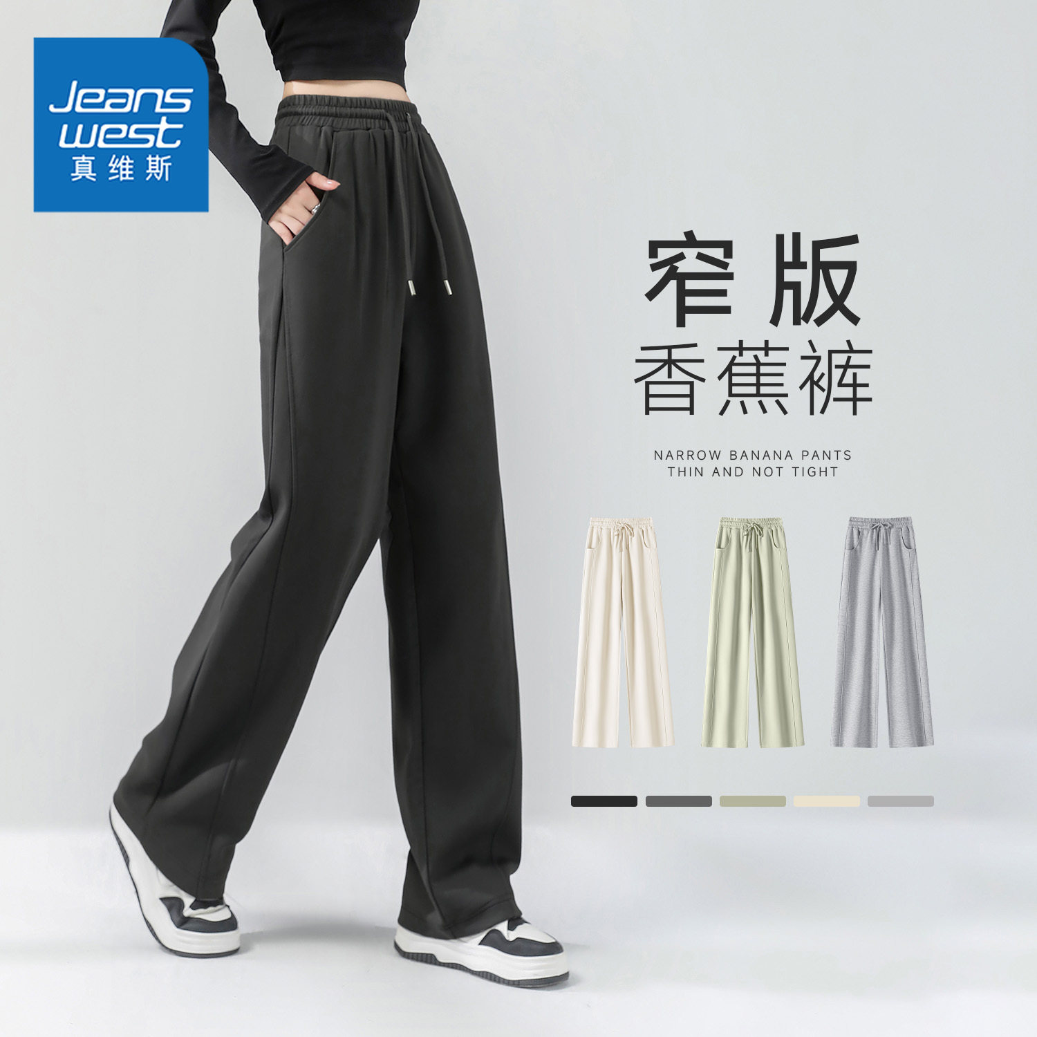 真维斯窄版阔腿裤香蕉裤女2026新款秋季宽松运动休闲直筒高腰卫裤,女装/女士精品,休闲裤,淘宝优惠券,粉丝福利购,淘宝优惠卷