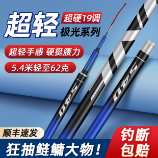 劲战鲤钓鱼竿手杆超轻超硬鲢鳙台钓竿轻量大物竿19调5.4 7米2鱼竿