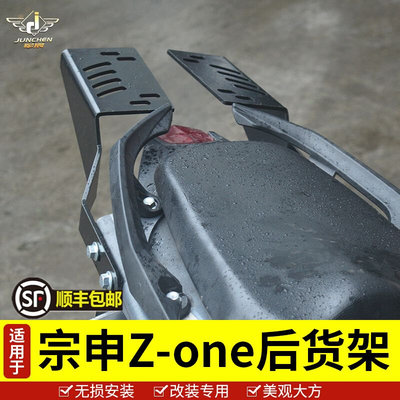 适用于宗申Z-ONE后货架罗宾逊ZS125/150-48A尾架尾箱后备箱支架