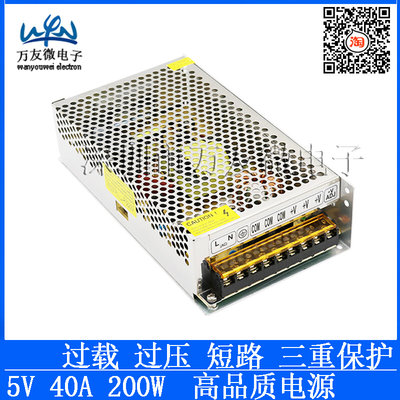 5V40A开关电源 5V200W开关电源 5V电源 变压器 设备 显示屏