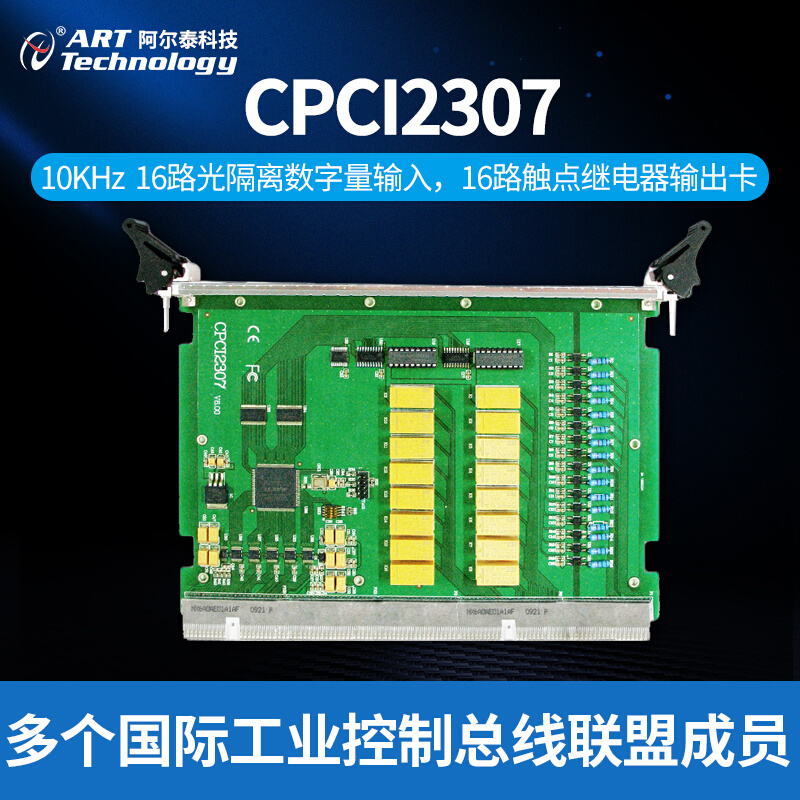 阿尔泰科技光隔离数字量输入触点继电器输出卡DIO卡CPCI2307