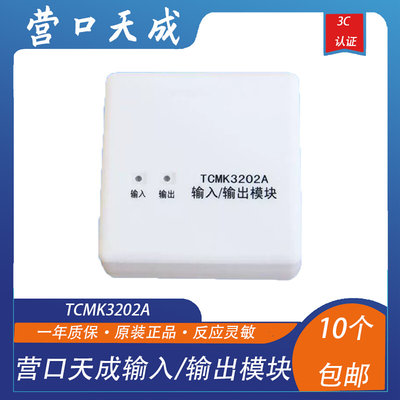 营口天成模块TCMK3202A单输入/输出模块天成模块营口天成控制模块