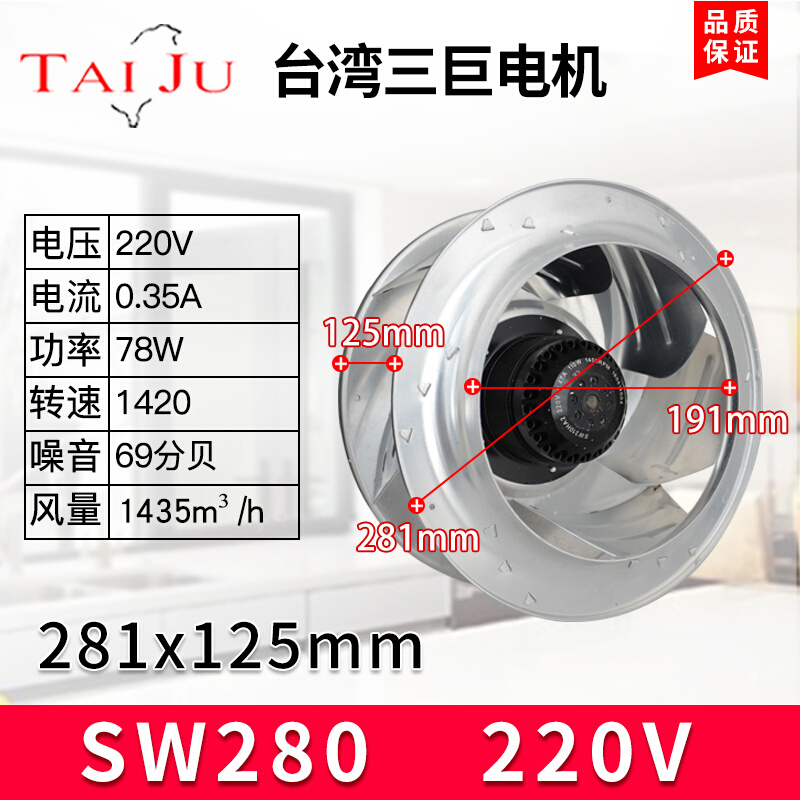 【TAIJU台湾三巨】SW280HA2涡流风机220V离心风机空气净化器风扇