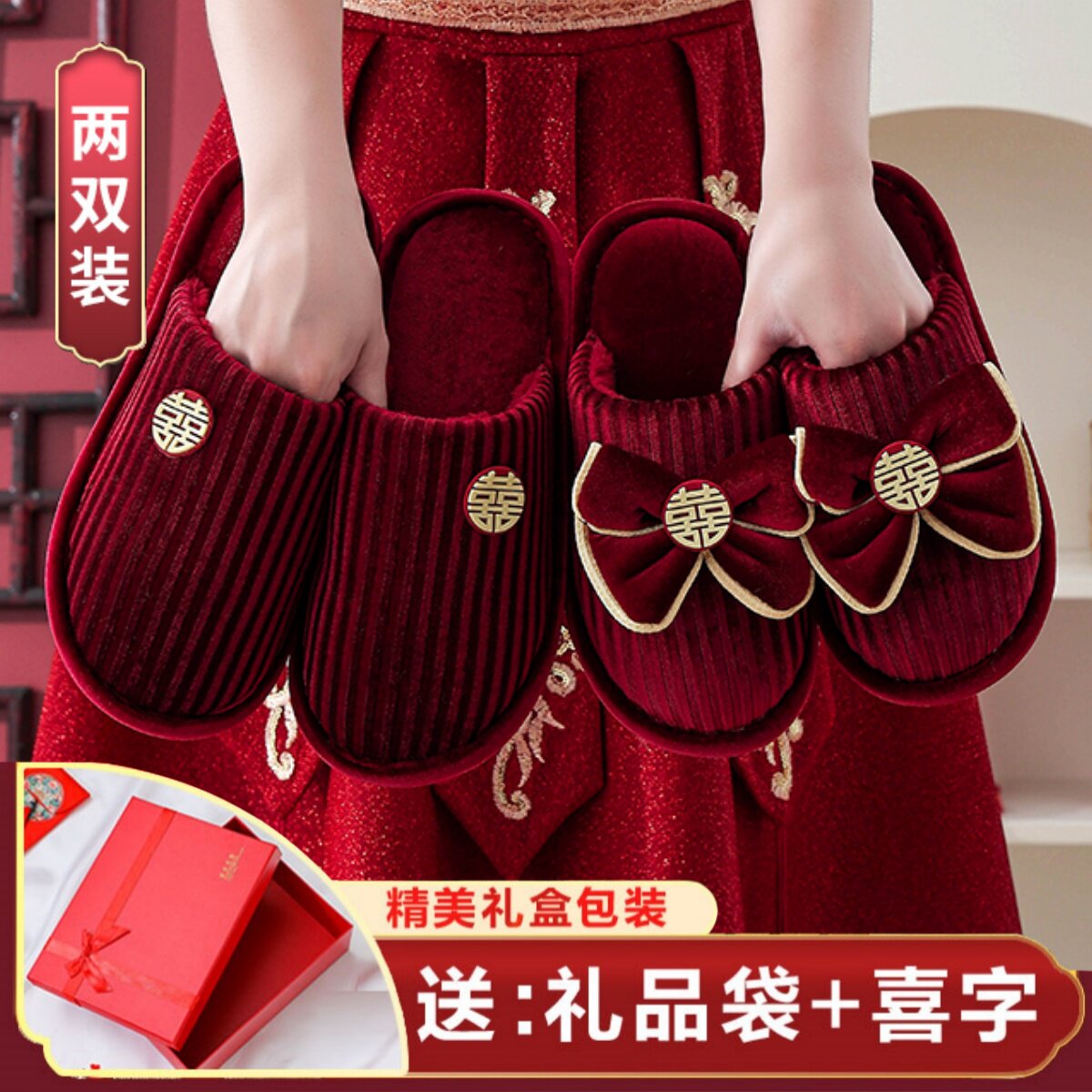 结婚拖鞋喜庆婚庆红色一对高级情侣新婚室内新郎新娘陪嫁秋冬轻奢