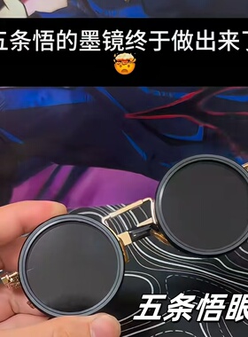五条悟眼镜旋转调光带滤镜遮阳镜