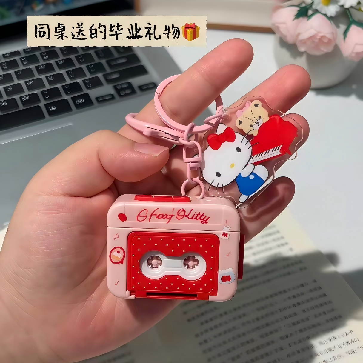 哈喽kitty复古录音机挂件钥匙扣创意可爱书包挂饰送朋友毕业礼物