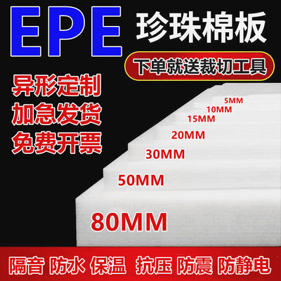 epe珍珠棉气泡膜板材泡沫板可定做防震填充纸箱泡沫托。