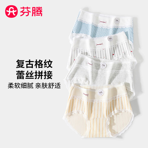芬腾少女内裤透气无痕