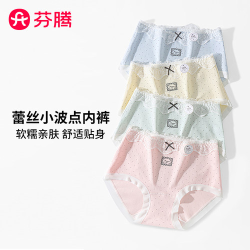 芬腾女士抗菌裆蕾丝无痕三角裤