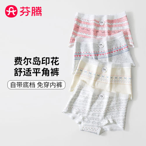 芬腾新款费尔岛印花内裤女10A抗菌纯棉加长裆透气无痕少女平角裤