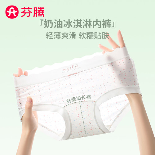 芬腾女士内裤2025新款10A抑菌加长裆无痕冰丝透气甜美印花三角裤
