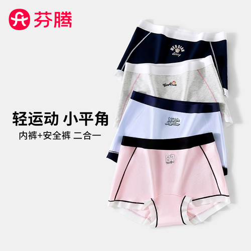 芬腾2026年新款内裤女纯棉10A抗菌亲肤透气无痕少女平角内裤