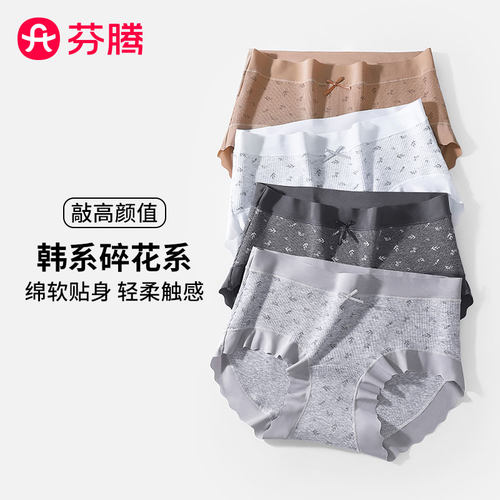 芬腾新款无痕少女内裤10A抗菌纯棉加长裆透气亲肤少女三角裤