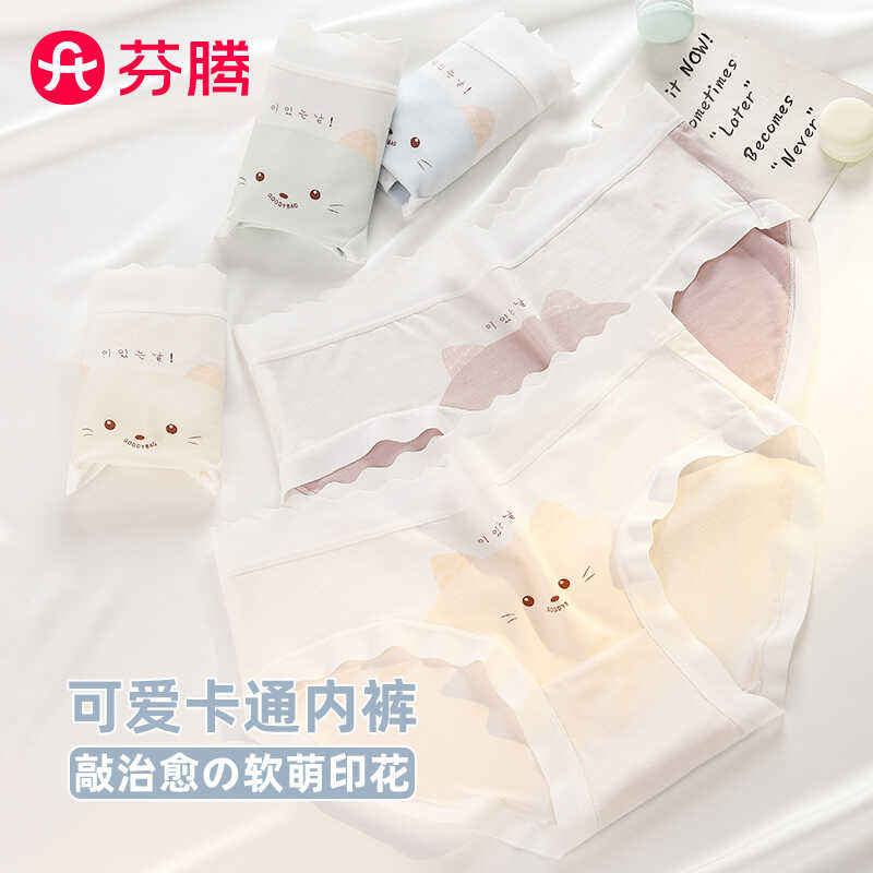 舒适少女内裤抗菌新款透气芬腾
