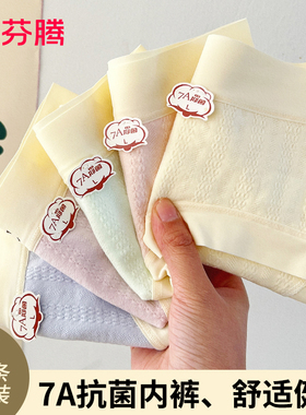 芬腾纯棉女士内裤全棉7A抗菌内裆少女生夏季2024新款透气三角裤