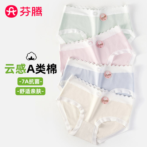 芬腾抗菌透气无痕少女内裤