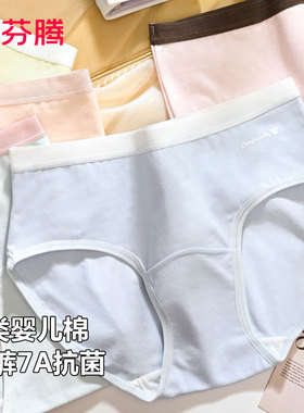 芬腾内裤女纯棉7A抗菌纯棉加长底裆生理裤2024新款中腰大码三角裤