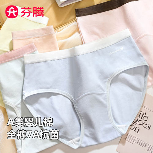 大码抗菌2024新款中腰生理裤芬腾