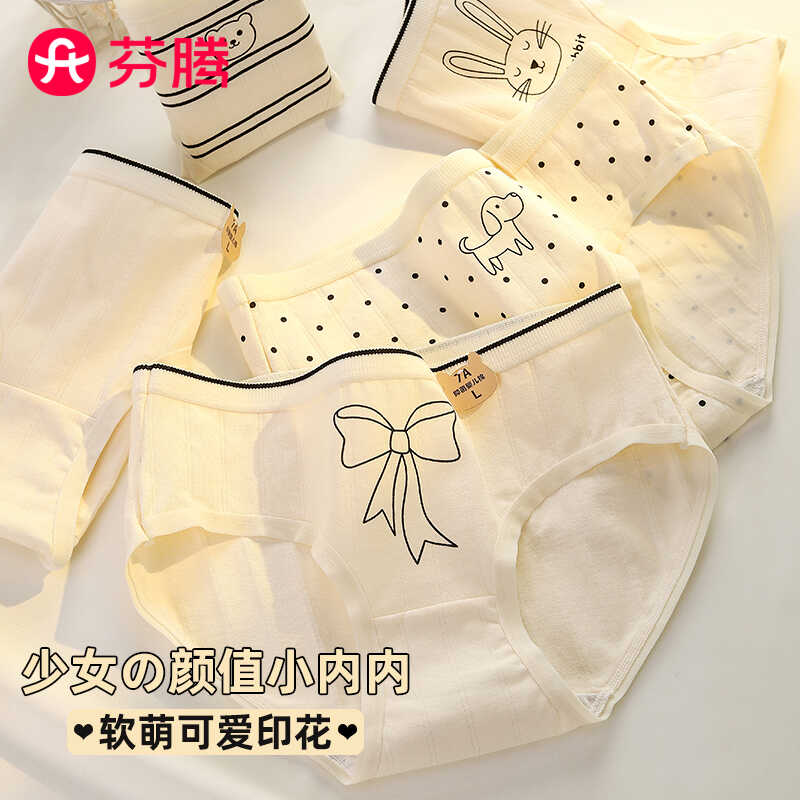 抗菌薄款大码中腰女士内裤芬腾