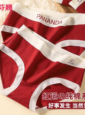 芬腾本命年大红内裤女2024冬中腰无痕少女生抗菌纯棉底裆舒适喜庆