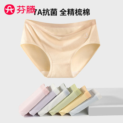 芬腾新款中腰少女内裤7A抗菌纯棉裆亲肤透气无痕不夹臀学生款内裤